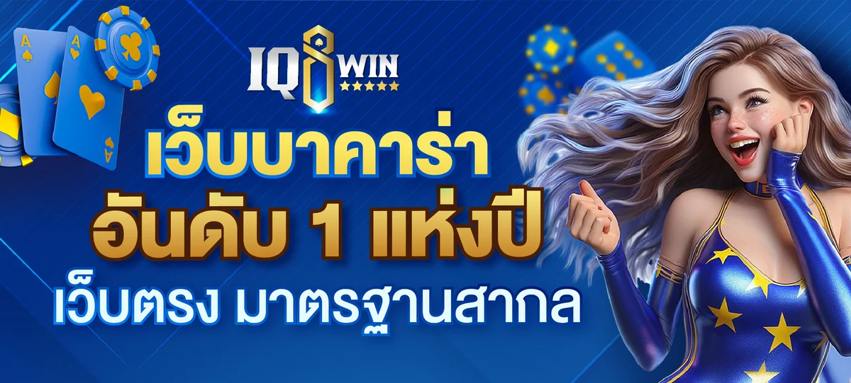 IQ8WIN
