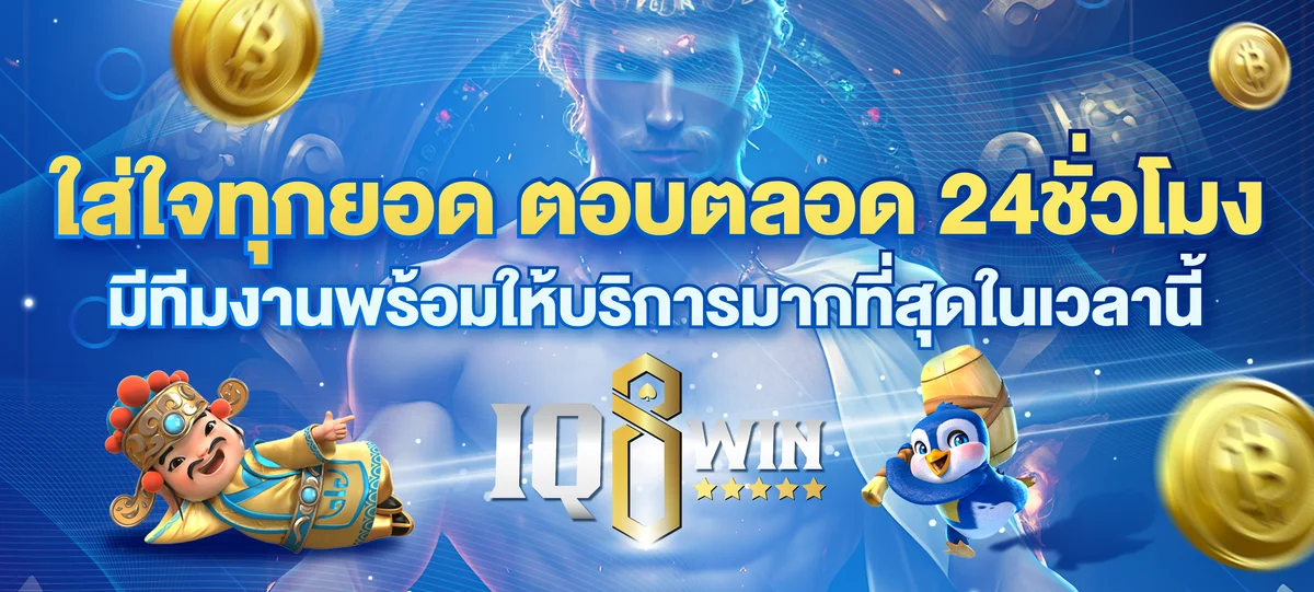 IQ8WIN