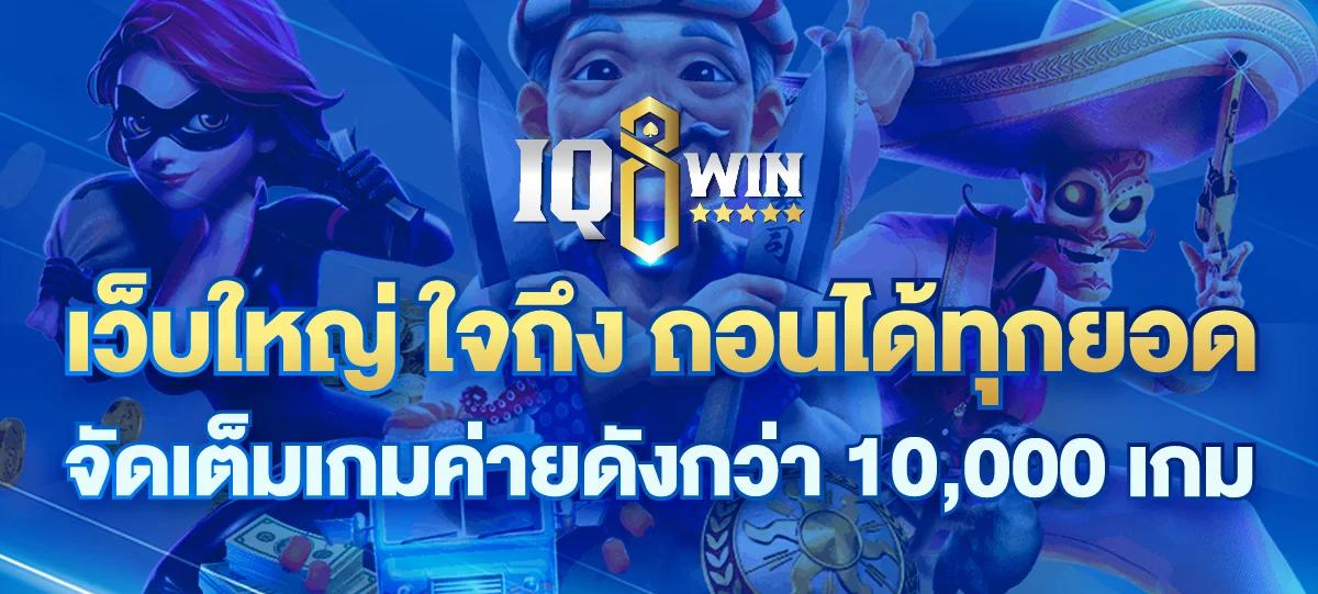 IQ8WIN